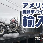 アメリカバイク輸入専門店｜Barnfindバーンファインド | パンヘッド 